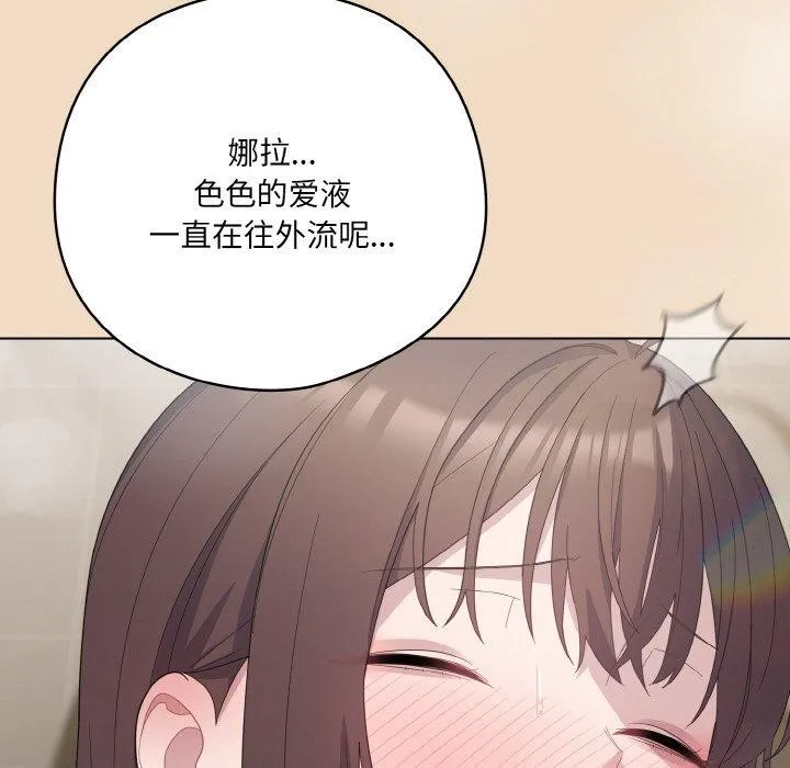 喵来的恋爱 第15話 第24页