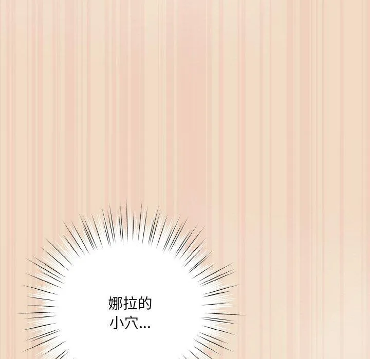 喵来的恋爱 第15話 第118页