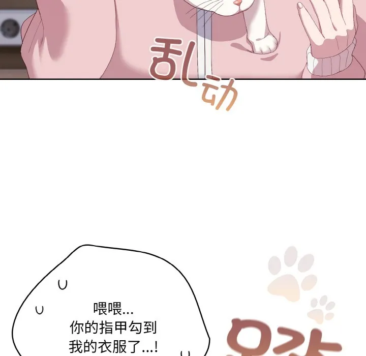 喵来的恋爱 第2话 第166页