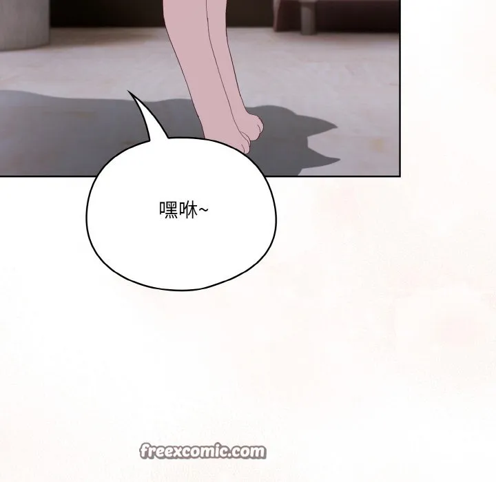 喵来的恋爱 第2话 第119页