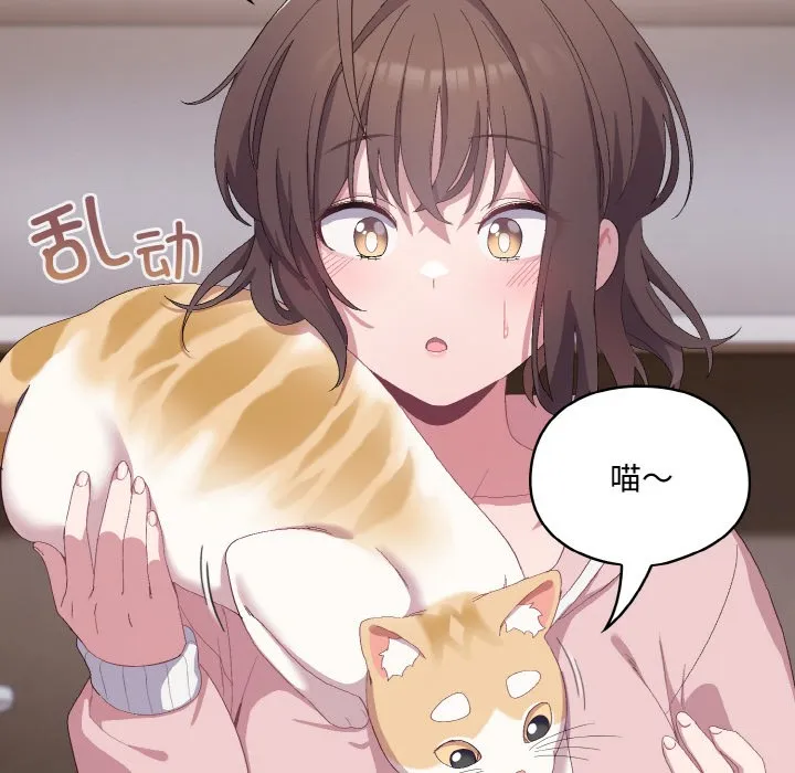 喵来的恋爱 第2话 第165页