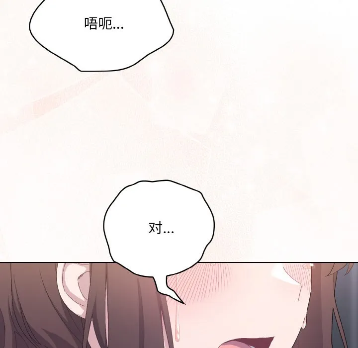 喵来的恋爱 第2话 第83页