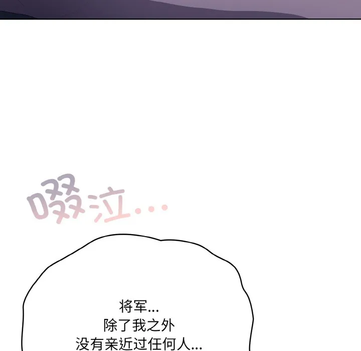喵来的恋爱 第2话 第97页