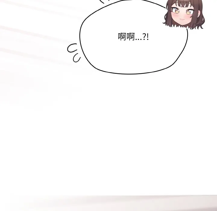 喵来的恋爱 第2话 第170页