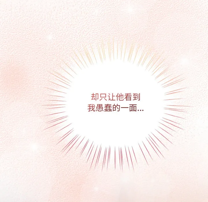 喵来的恋爱 第2话 第210页