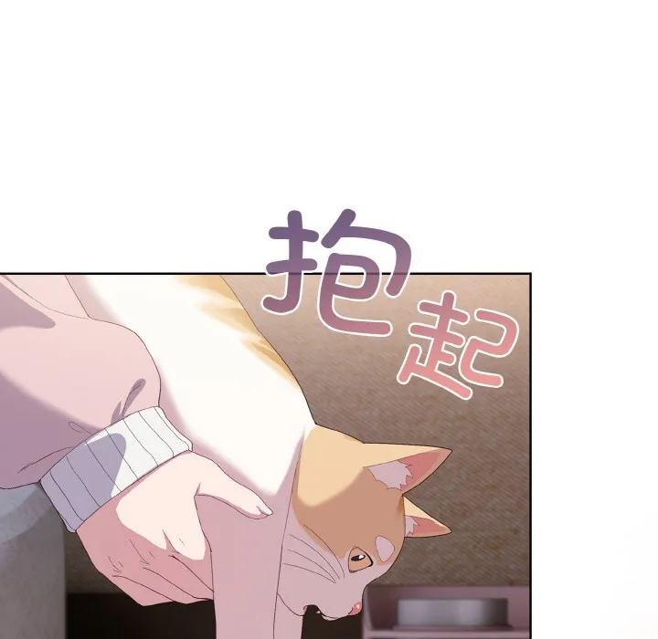喵来的恋爱 第2话 第118页