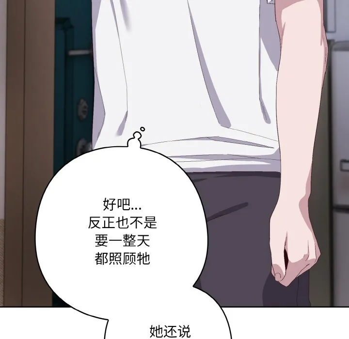 喵来的恋爱 第2话 第127页