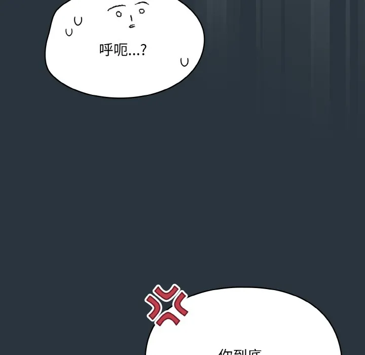 喵来的恋爱 第2话 第75页