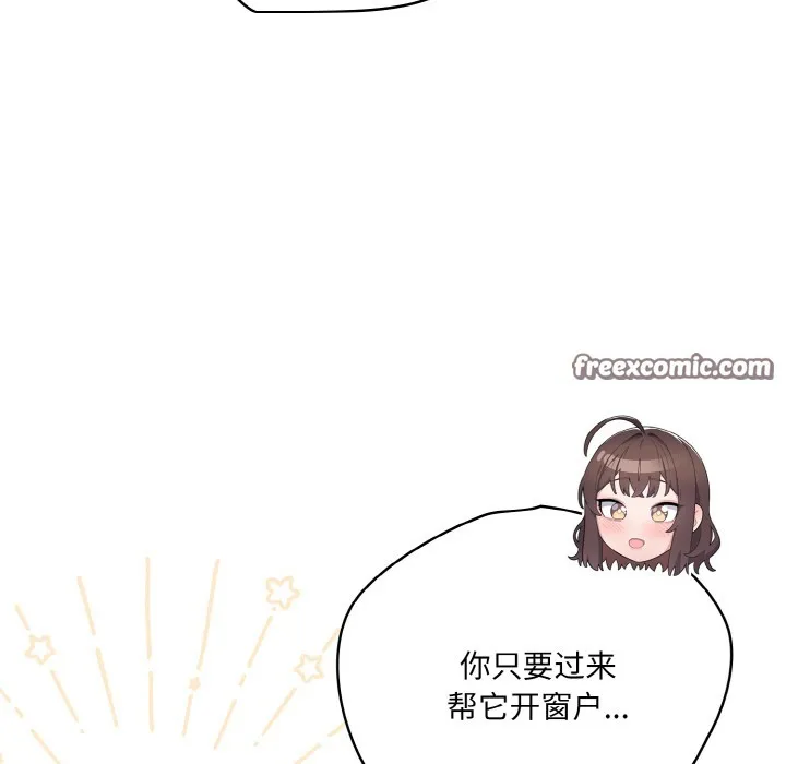 喵来的恋爱 第2话 第134页