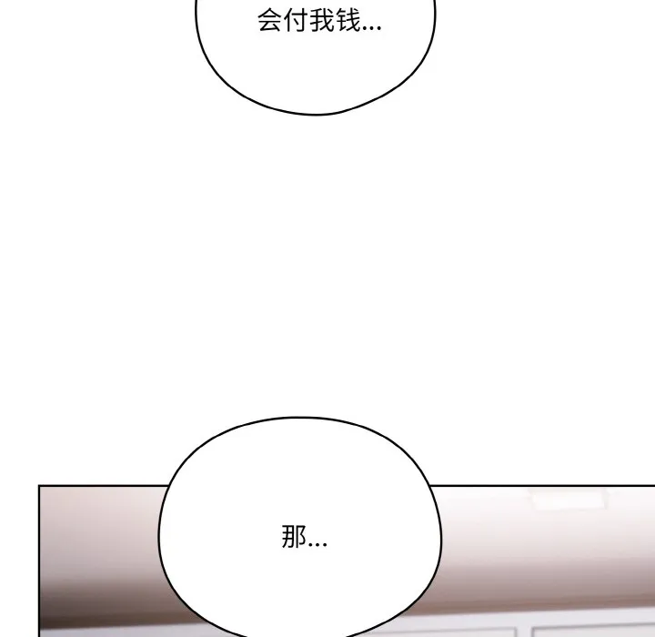 喵来的恋爱 第2话 第128页