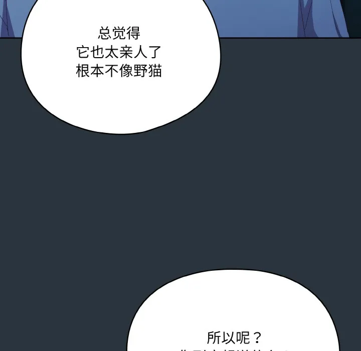 喵来的恋爱 第2话 第68页