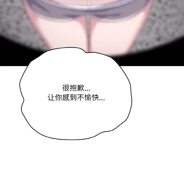 喵来的恋爱 第2话 第90页