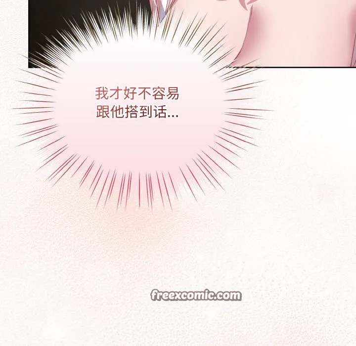 喵来的恋爱 第2话 第209页