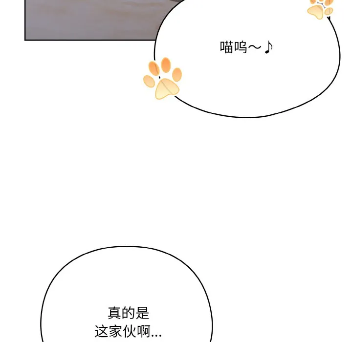 喵来的恋爱 第2话 第115页