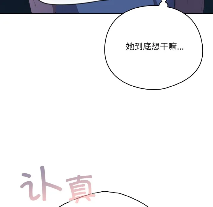喵来的恋爱 第2话 第58页