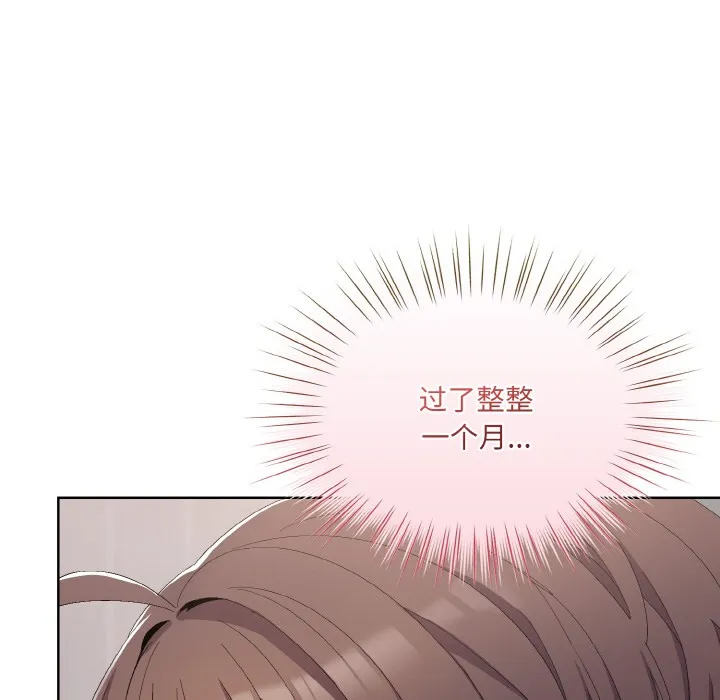 喵来的恋爱 第2话 第207页
