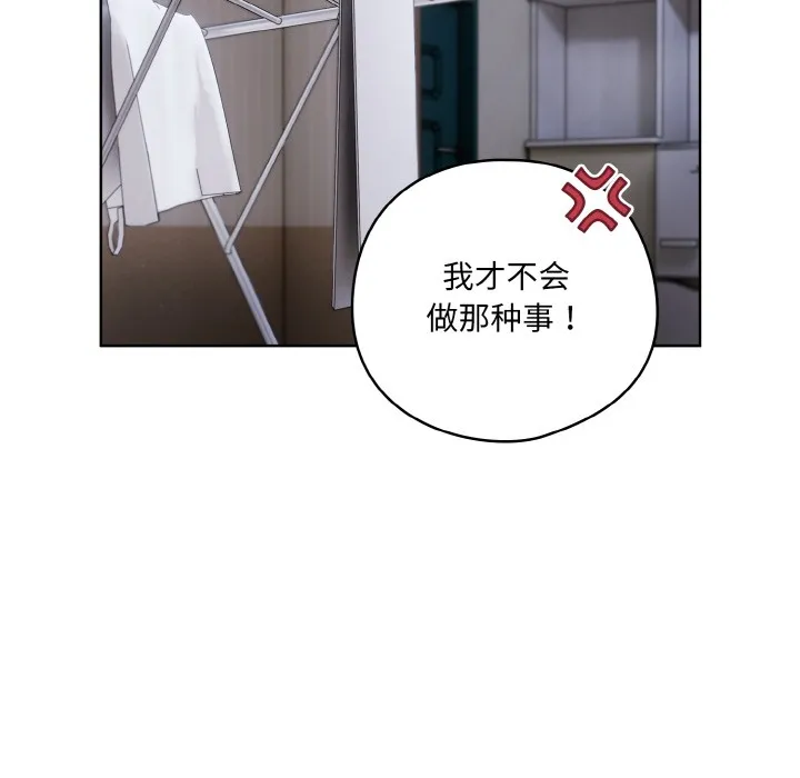 喵来的恋爱 第2话 第157页