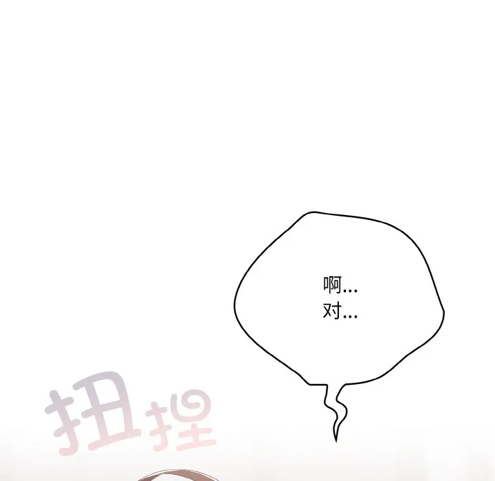 喵来的恋爱 第2话 第131页