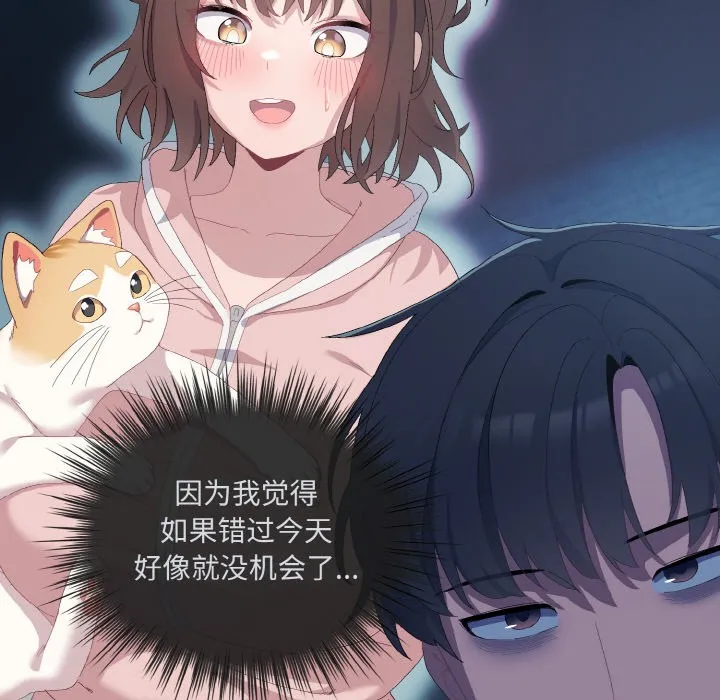 喵来的恋爱 第2话 第28页