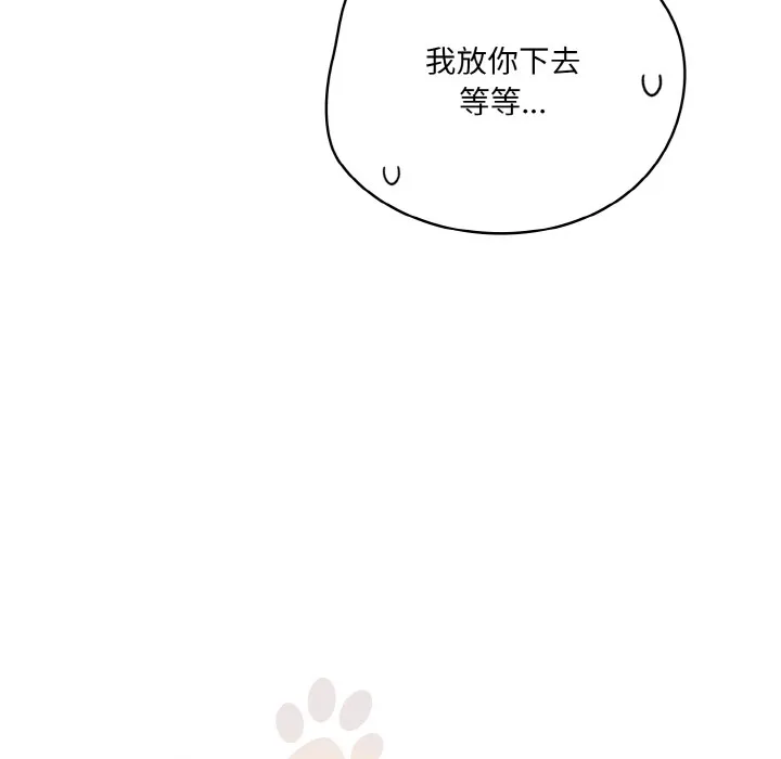 喵来的恋爱 第2话 第168页
