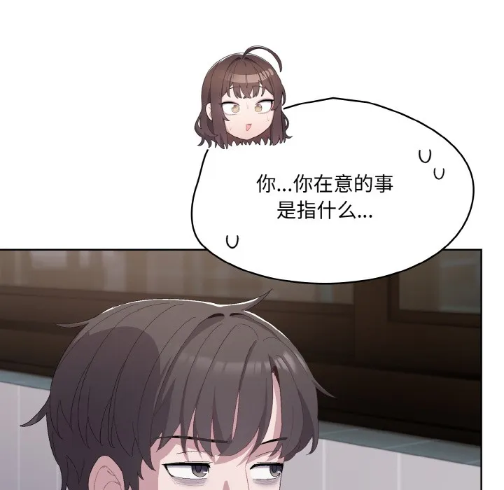 喵来的恋爱 第2话 第145页