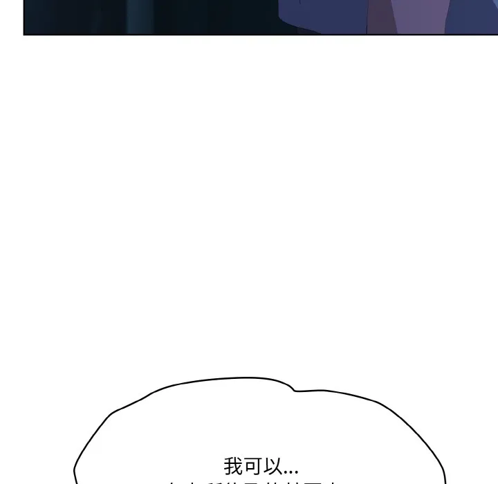 喵来的恋爱 第2话 第100页