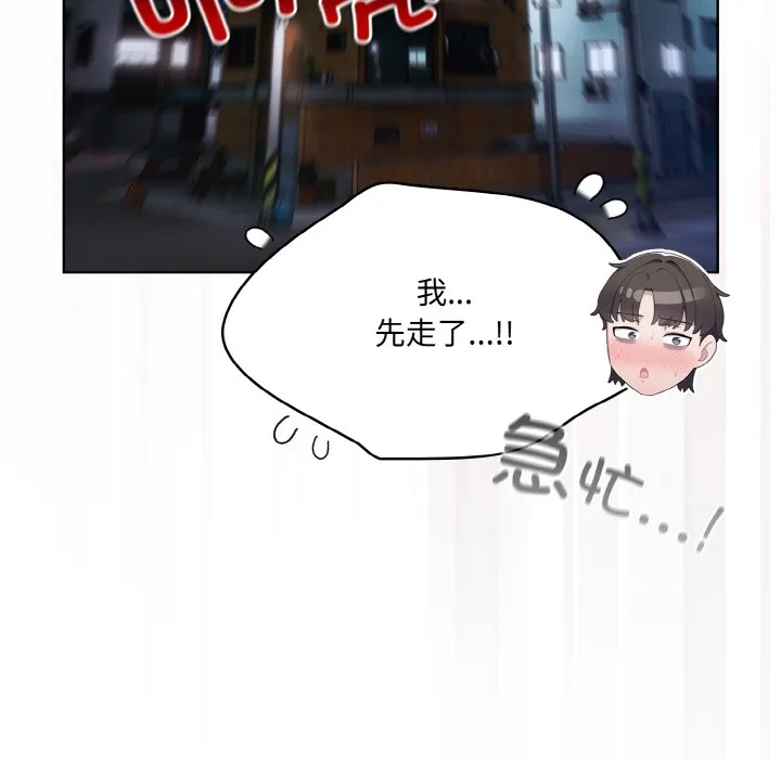 喵来的恋爱 第2话 第185页