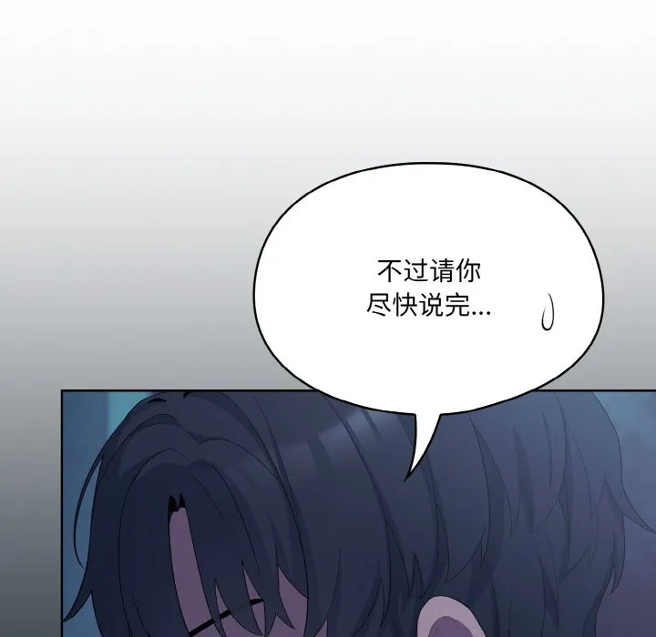 喵来的恋爱 第2话 第105页