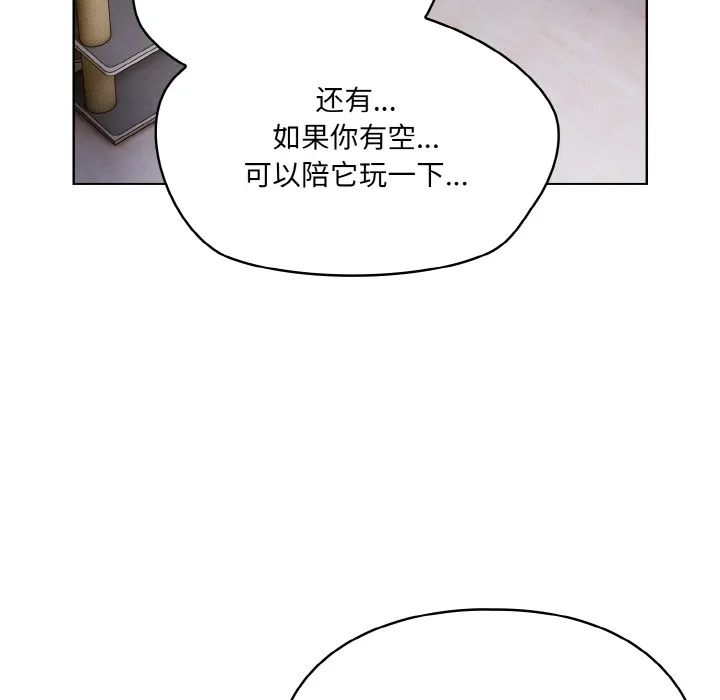 喵来的恋爱 第2话 第136页