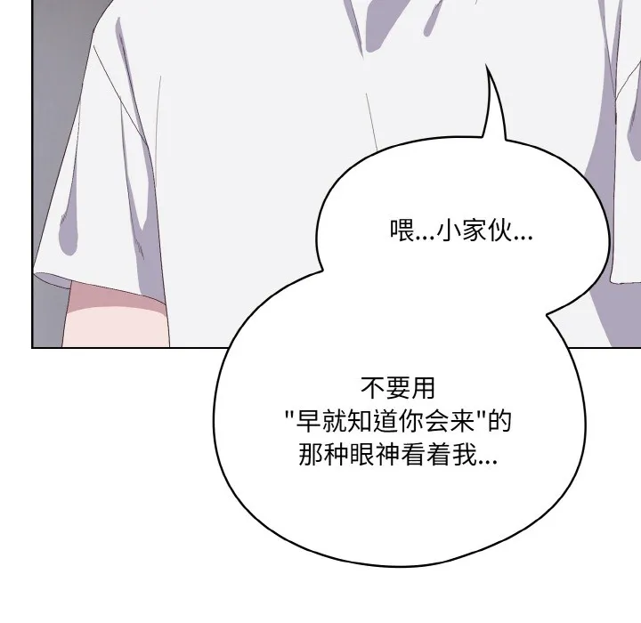 喵来的恋爱 第2话 第117页