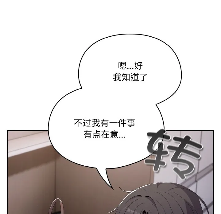 喵来的恋爱 第2话 第139页