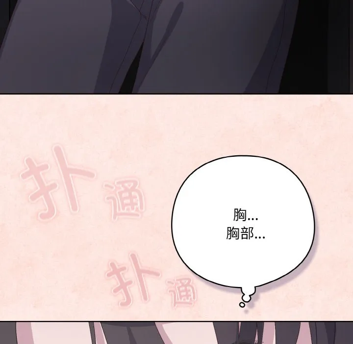 喵来的恋爱 第2话 第192页