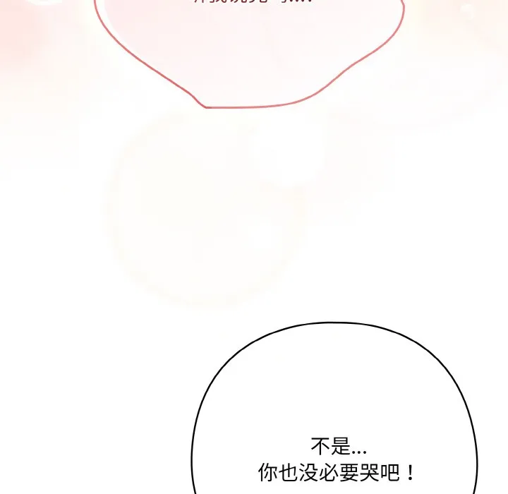 喵来的恋爱 第2话 第94页