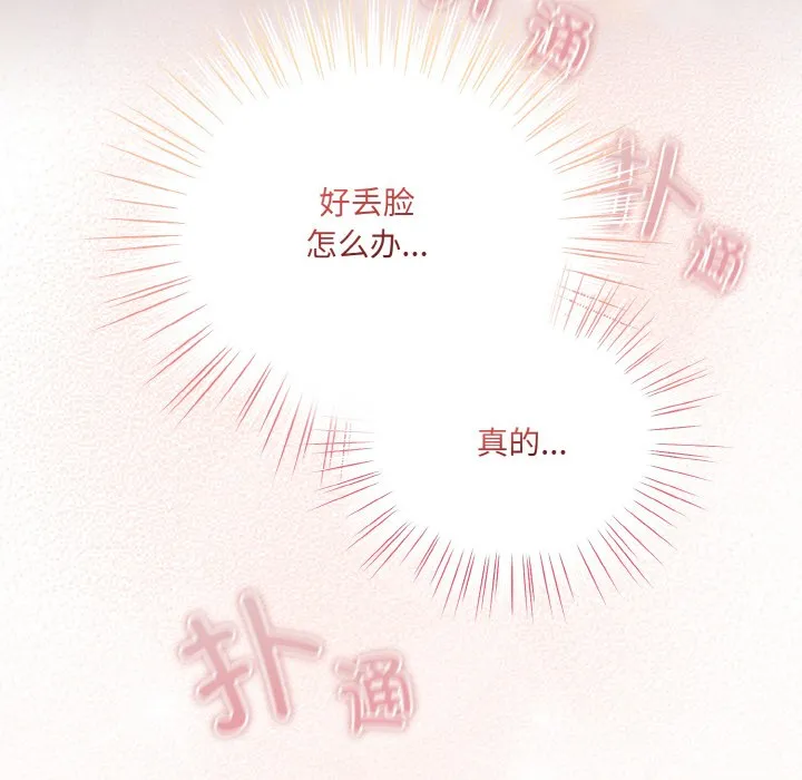 喵来的恋爱 第2话 第214页