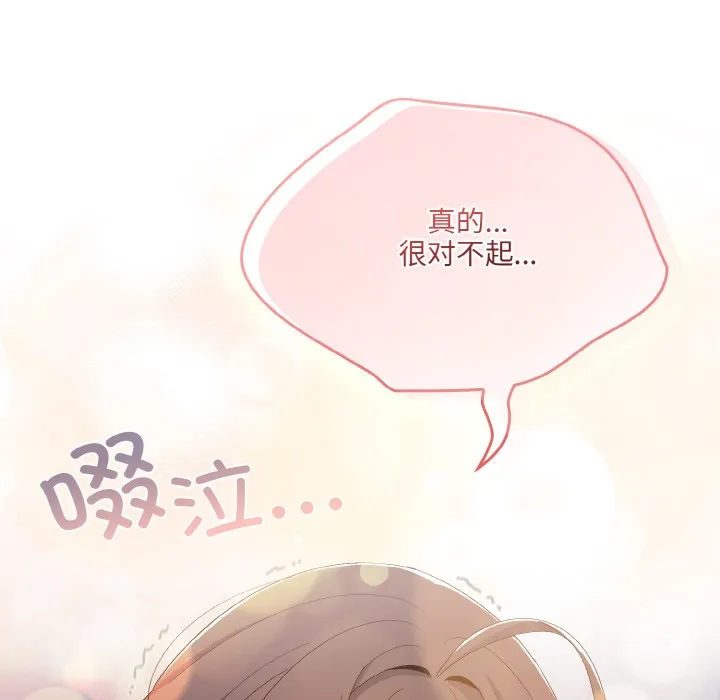 喵来的恋爱 第2话 第91页