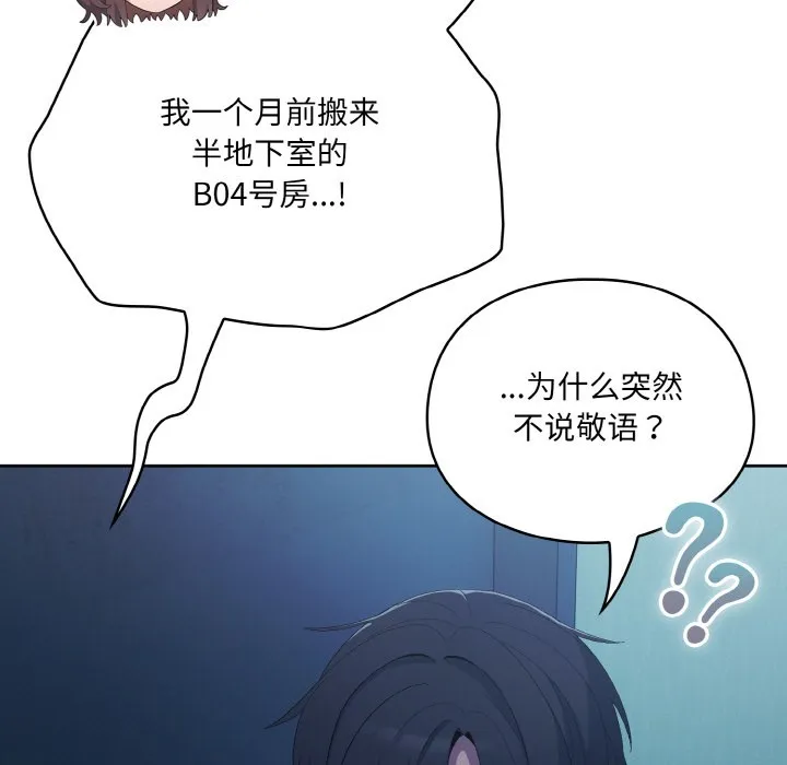 喵来的恋爱 第2话 第56页
