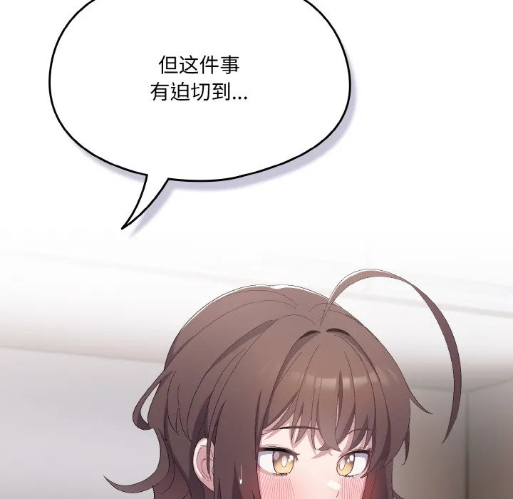 喵来的恋爱 第2话 第148页