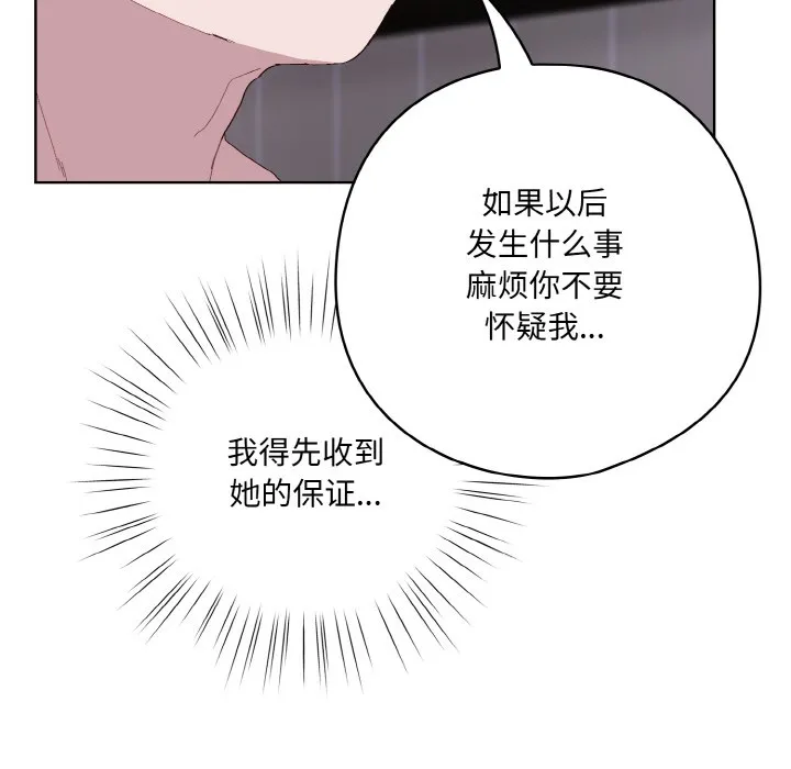 喵来的恋爱 第2话 第155页
