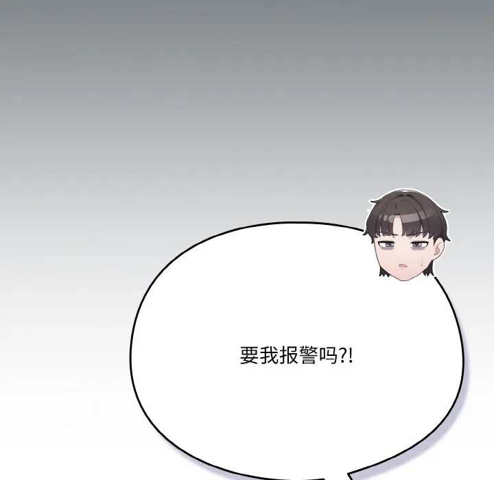 喵来的恋爱 第2话 第78页