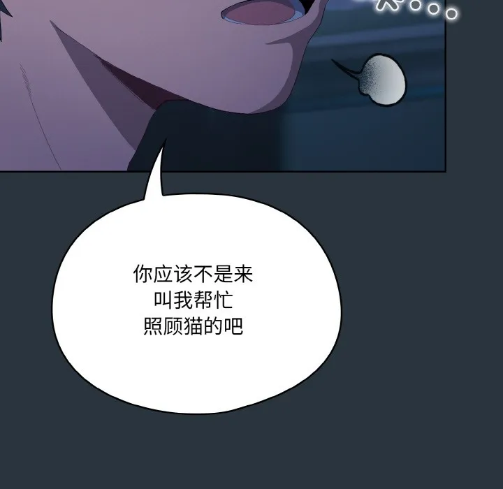 喵来的恋爱 第2话 第70页