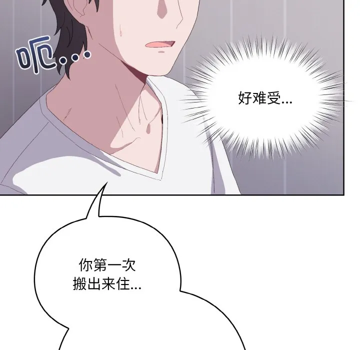 喵来的恋爱 第2话 第146页