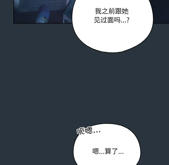 喵来的恋爱 第2话 第31页