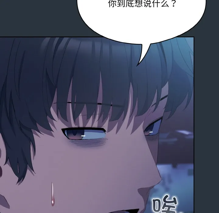 喵来的恋爱 第2话 第69页