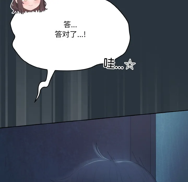 喵来的恋爱 第2话 第72页
