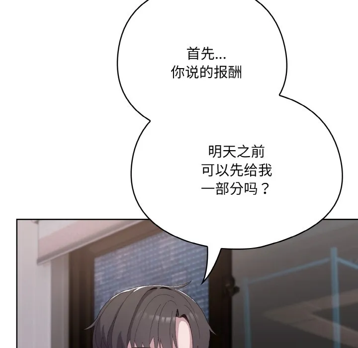 喵来的恋爱 第2话 第162页