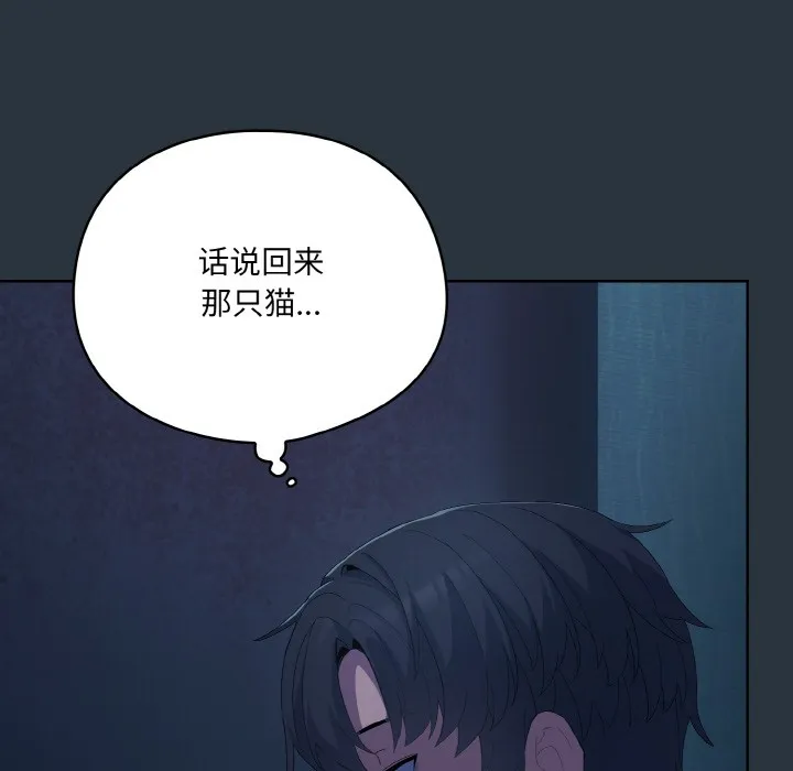 喵来的恋爱 第2话 第36页