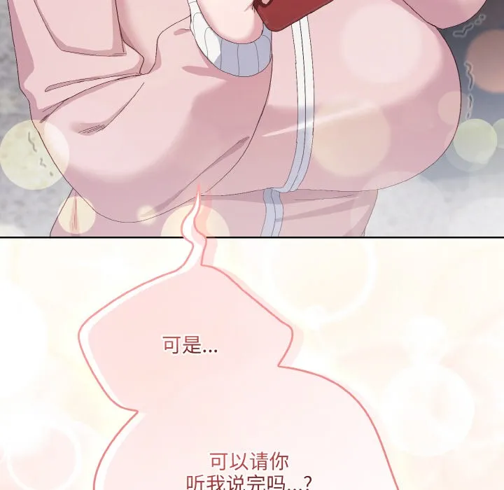 喵来的恋爱 第2话 第93页