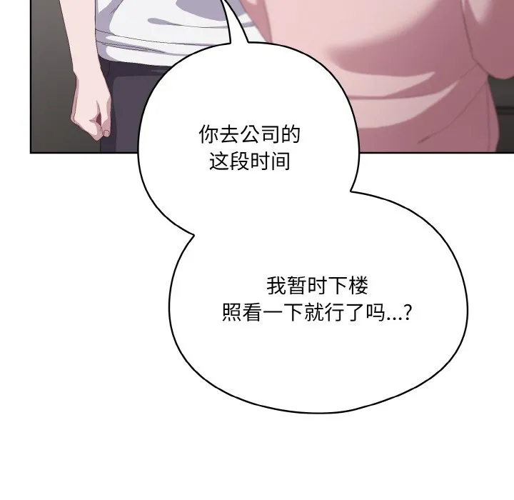 喵来的恋爱 第2话 第130页