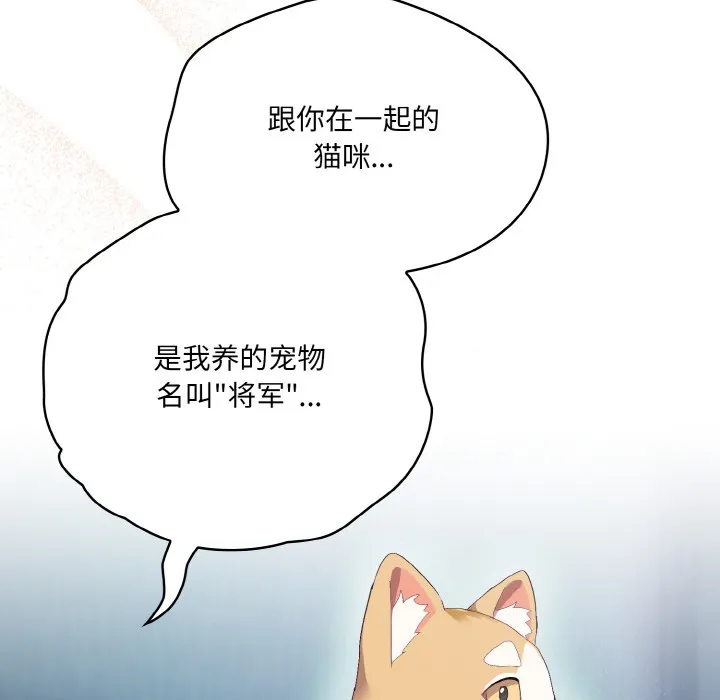 喵来的恋爱 第2话 第65页