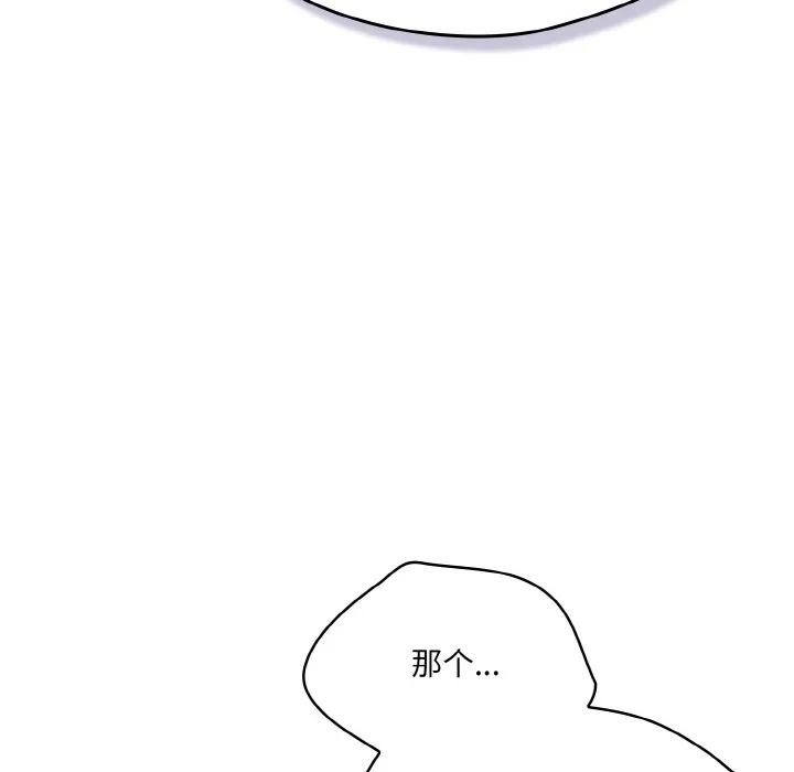 喵来的恋爱 第2话 第151页